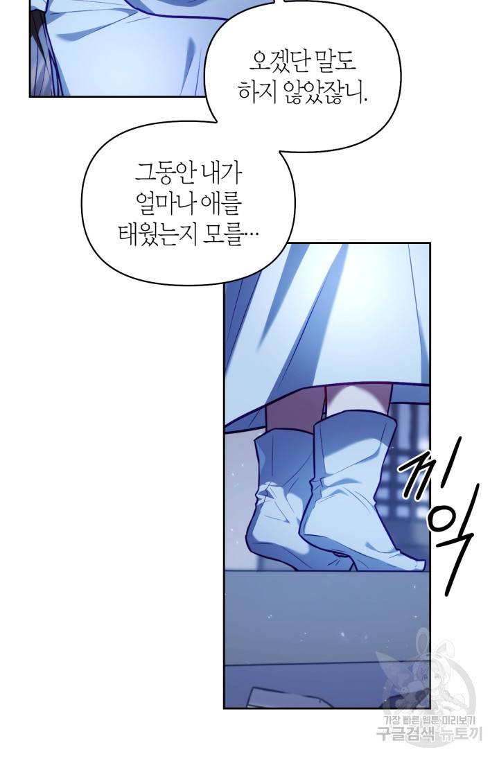 절벽에 뜬 달 22화 62