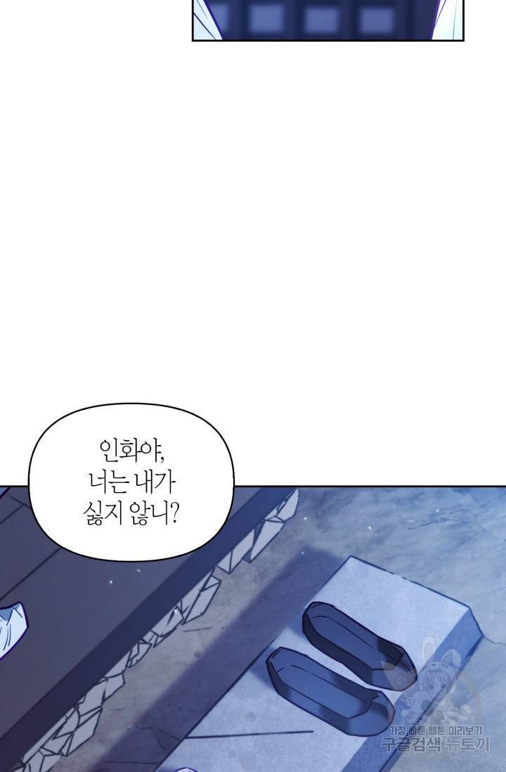절벽에 뜬 달 22화 67
