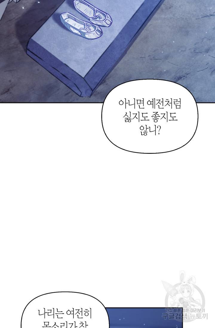 절벽에 뜬 달 22화 68