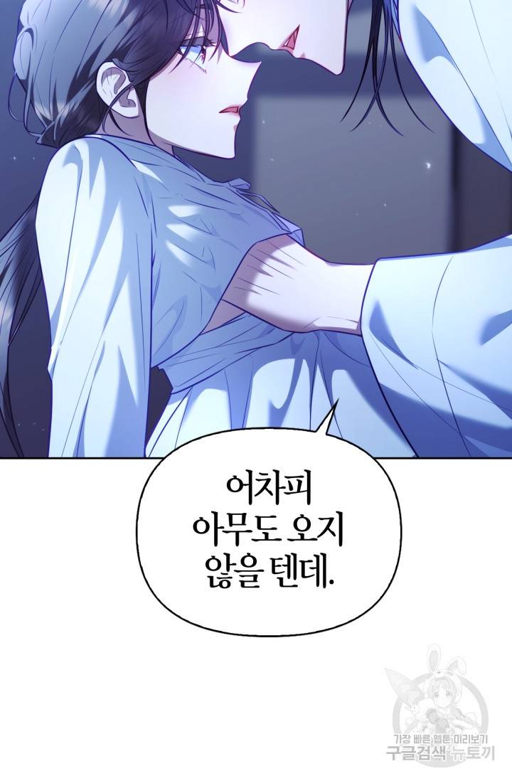 절벽에 뜬 달 22화 77