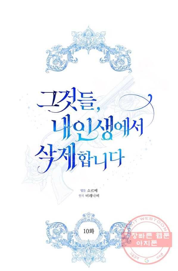 그것들, 내 인생에서 삭제합니다 10화 1
