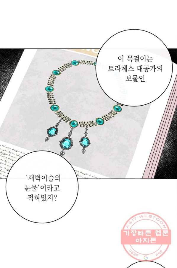그것들, 내 인생에서 삭제합니다 10화 2