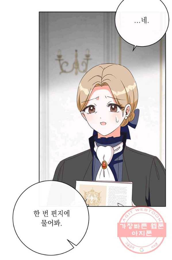 그것들, 내 인생에서 삭제합니다 10화 3
