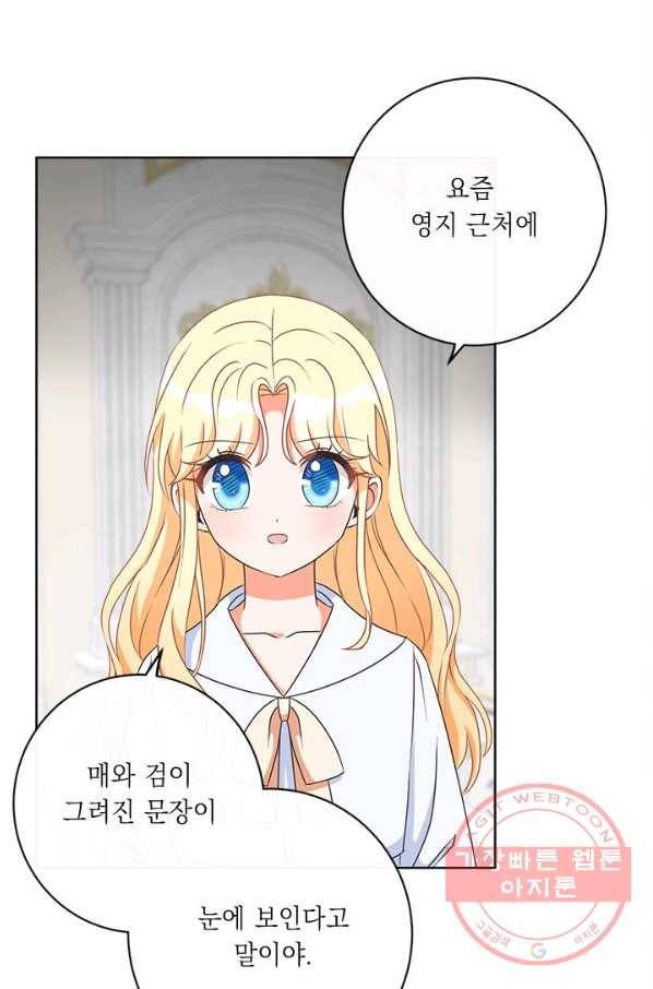 그것들, 내 인생에서 삭제합니다 10화 4