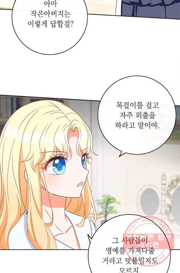 그것들, 내 인생에서 삭제합니다 10화 6