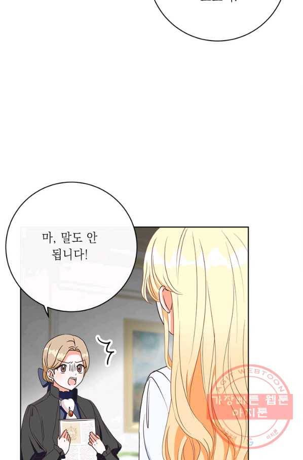 그것들, 내 인생에서 삭제합니다 10화 7
