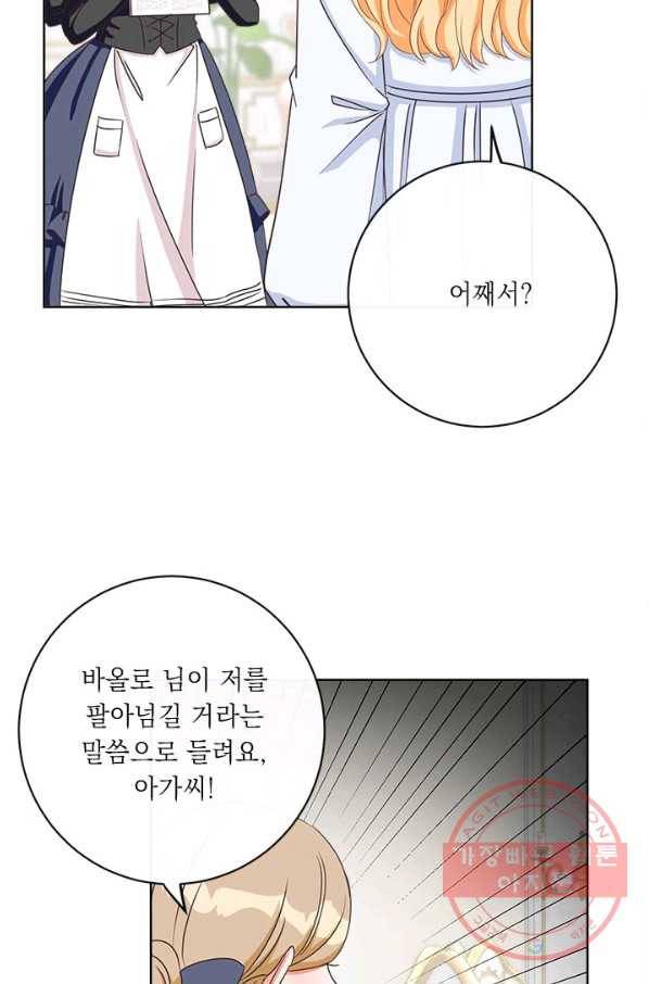 그것들, 내 인생에서 삭제합니다 10화 8