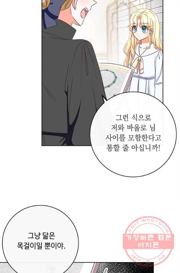 그것들, 내 인생에서 삭제합니다 10화 9