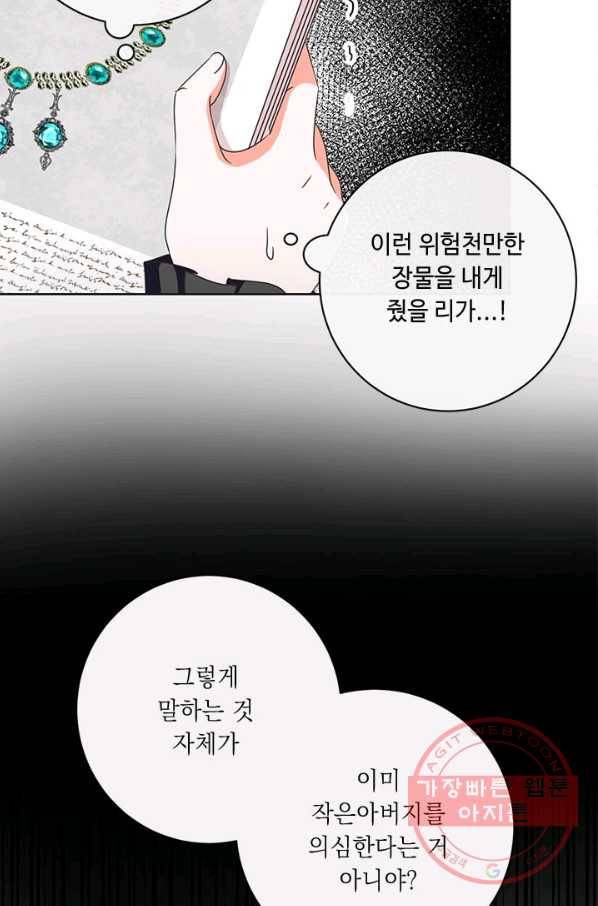 그것들, 내 인생에서 삭제합니다 10화 10
