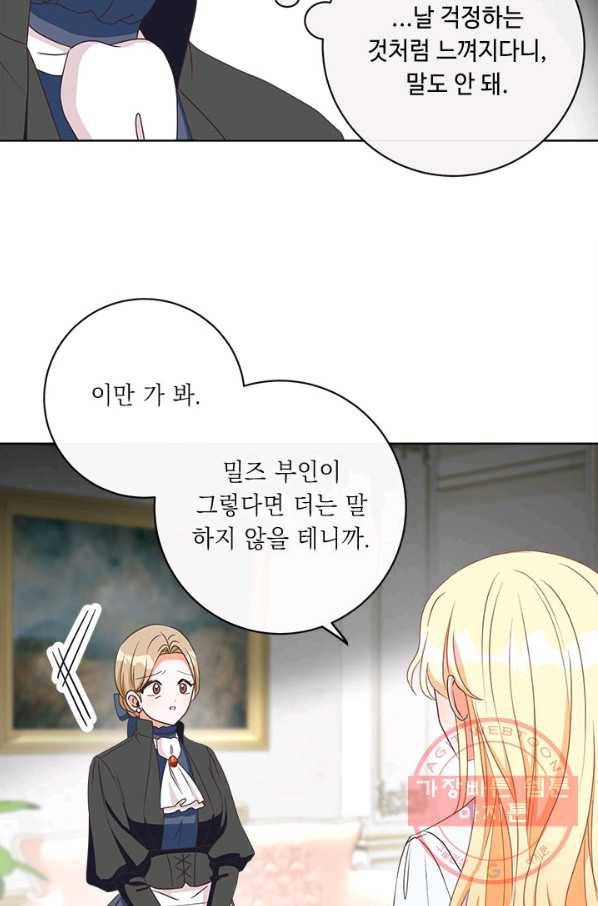 그것들, 내 인생에서 삭제합니다 10화 14