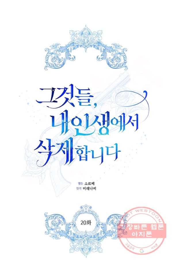 그것들, 내 인생에서 삭제합니다 20화 1