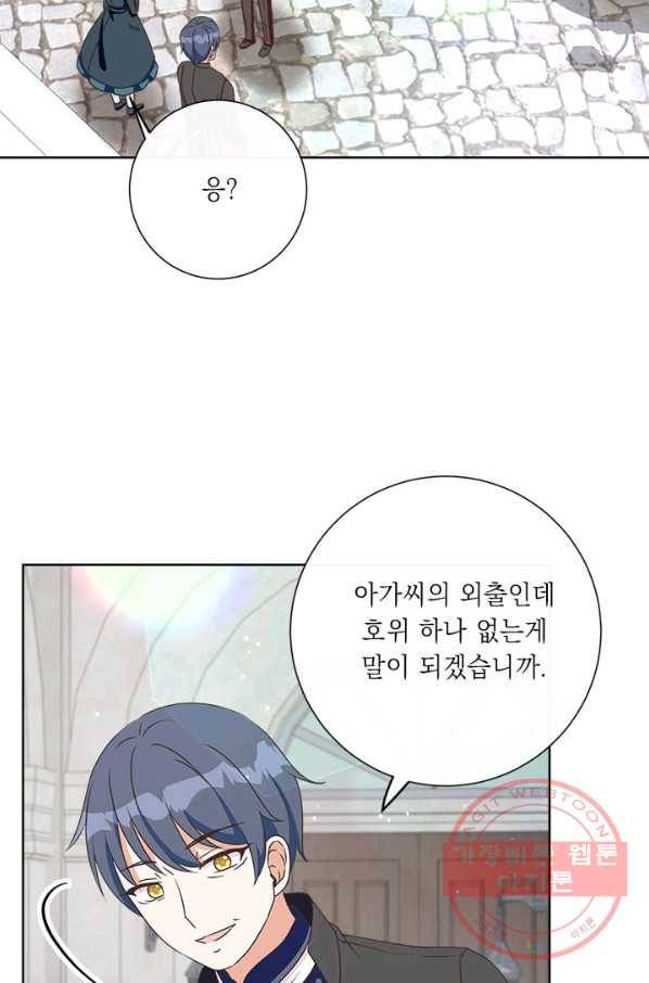 그것들, 내 인생에서 삭제합니다 20화 6
