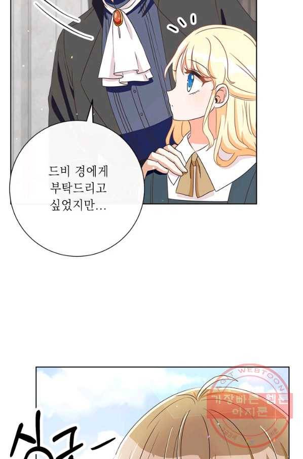 그것들, 내 인생에서 삭제합니다 20화 7