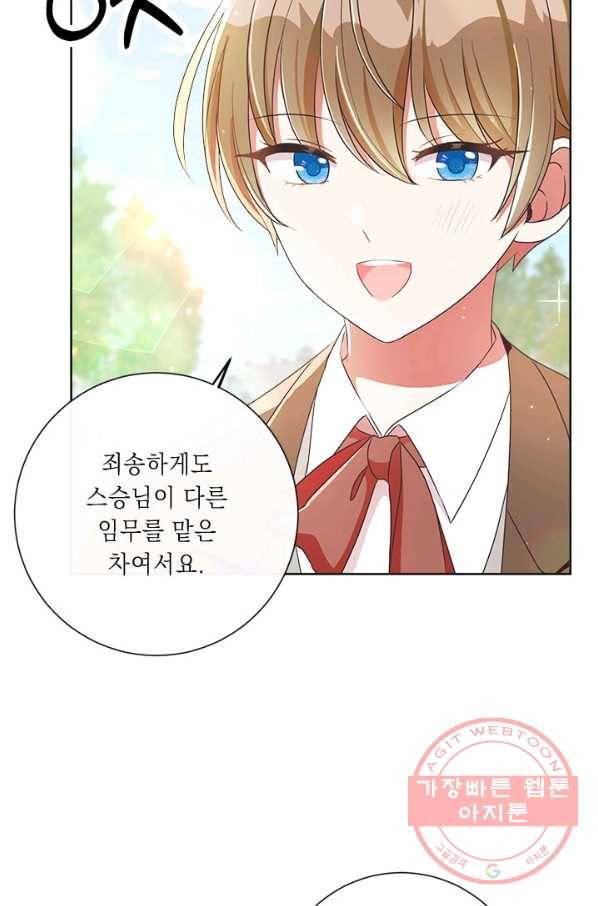 그것들, 내 인생에서 삭제합니다 20화 8