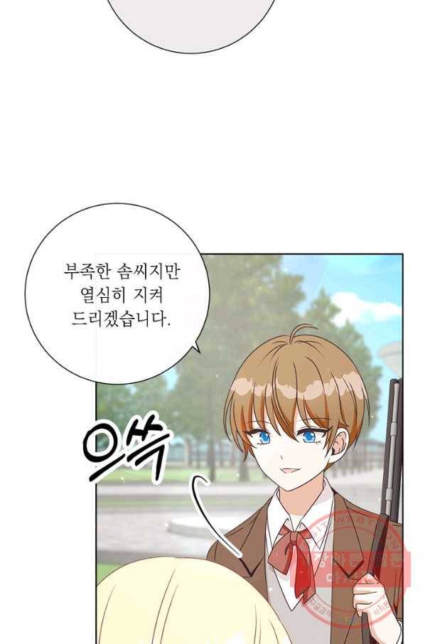 그것들, 내 인생에서 삭제합니다 20화 10
