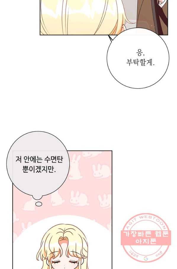 그것들, 내 인생에서 삭제합니다 20화 11