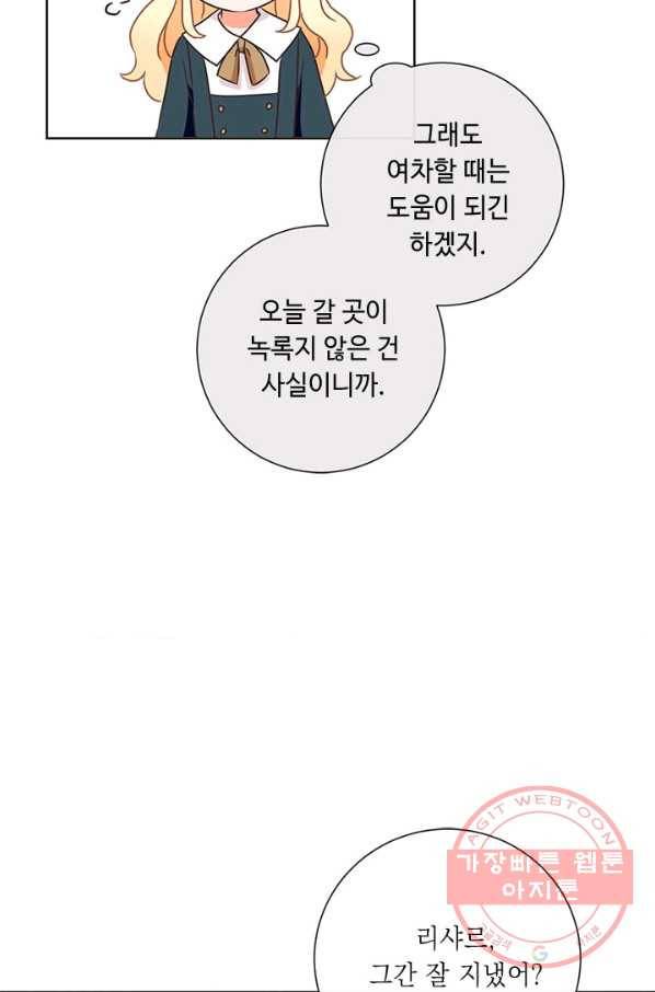 그것들, 내 인생에서 삭제합니다 20화 12