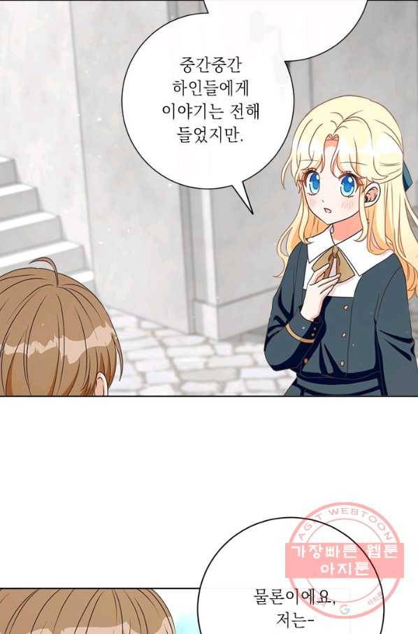 그것들, 내 인생에서 삭제합니다 20화 13