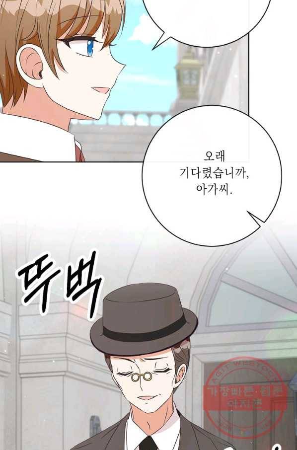 그것들, 내 인생에서 삭제합니다 20화 14