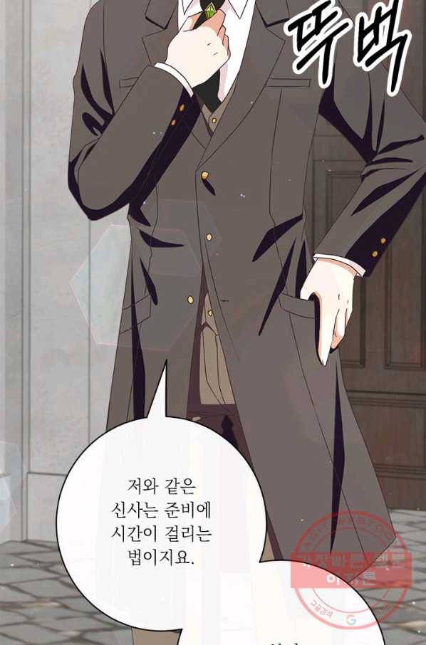 그것들, 내 인생에서 삭제합니다 20화 15