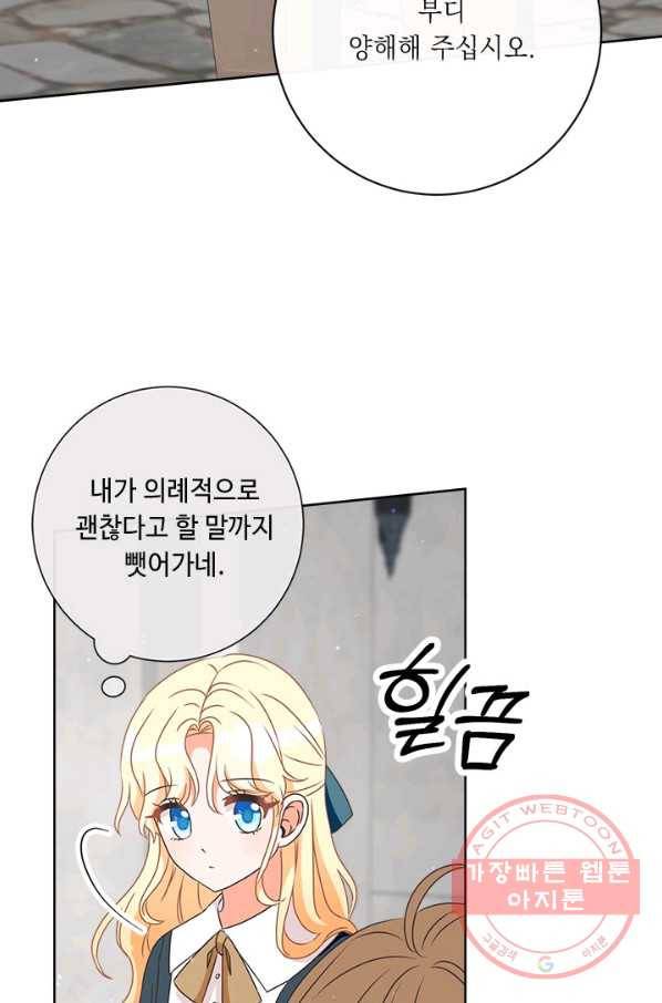 그것들, 내 인생에서 삭제합니다 20화 16