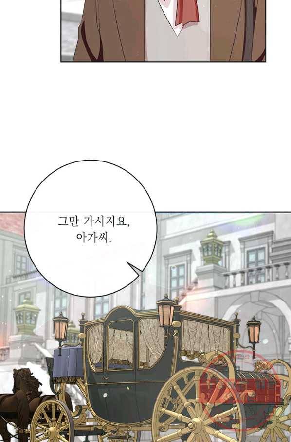 그것들, 내 인생에서 삭제합니다 20화 18