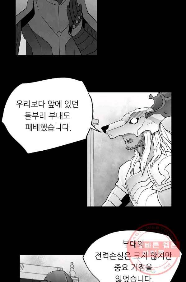 나인 판타지 33화 2