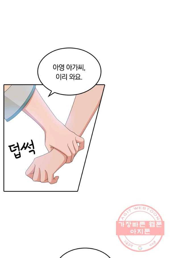 달콤살벌한 약혼자 138화 2