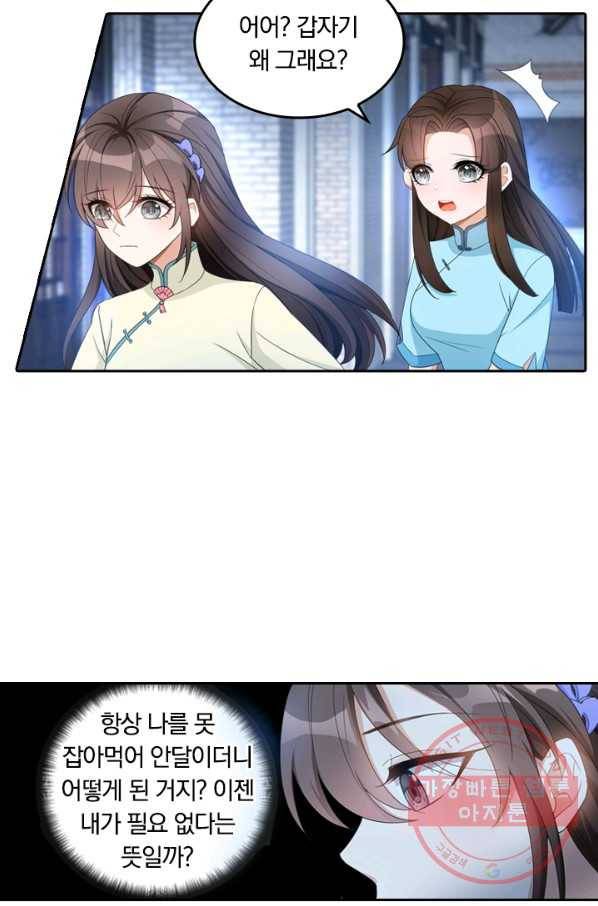 달콤살벌한 약혼자 138화 3