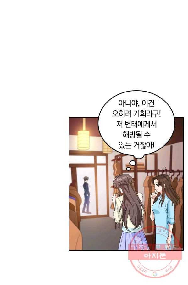 달콤살벌한 약혼자 138화 4
