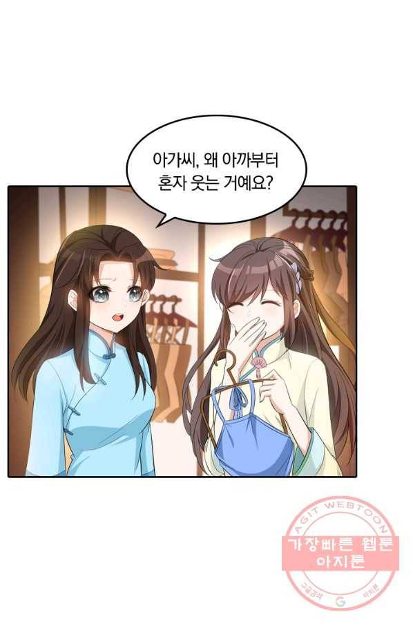 달콤살벌한 약혼자 138화 5