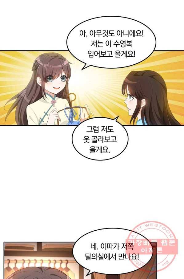 달콤살벌한 약혼자 138화 6