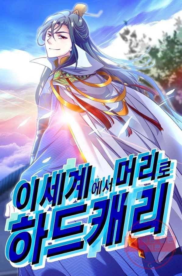 이세계에서 머리로 하드캐리 92화 1