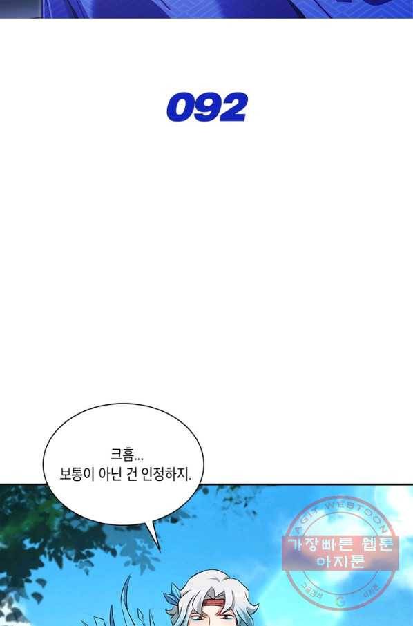 이세계에서 머리로 하드캐리 92화 2