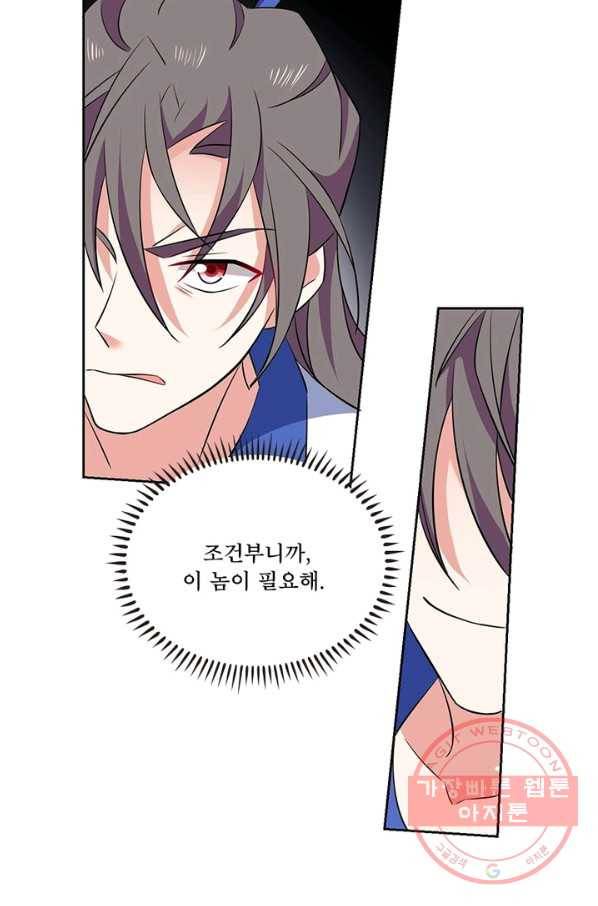 이세계에서 머리로 하드캐리 92화 4