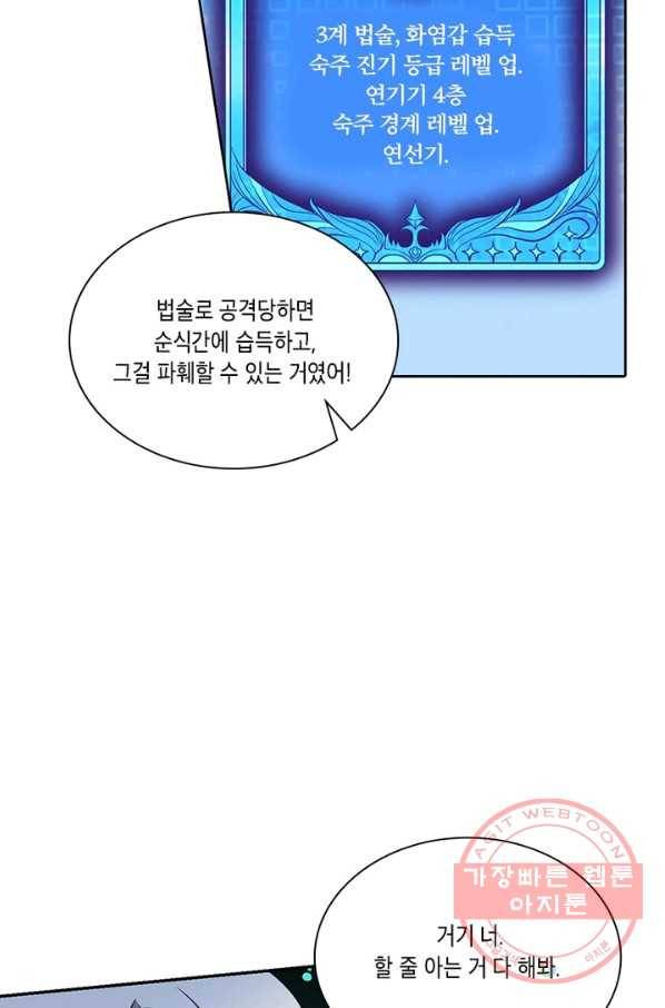 이세계에서 머리로 하드캐리 92화 12
