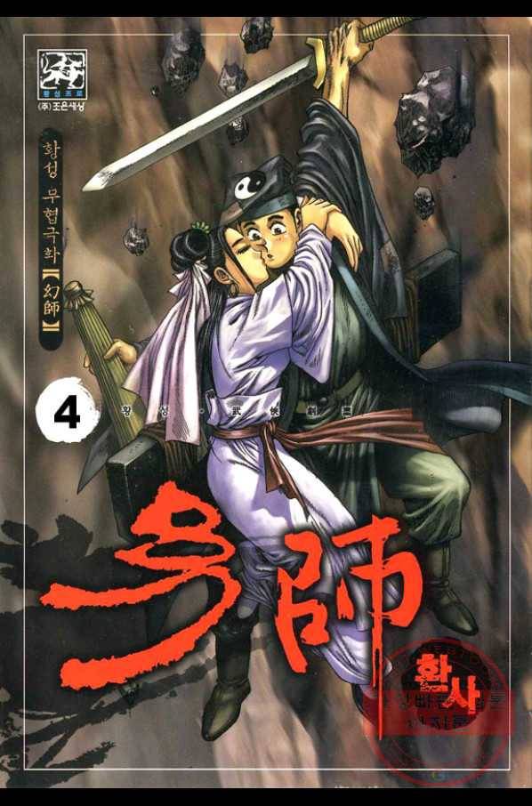 환사 8화 1
