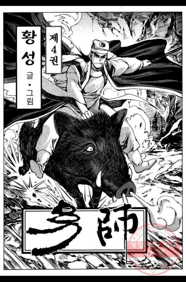 환사 8화 2