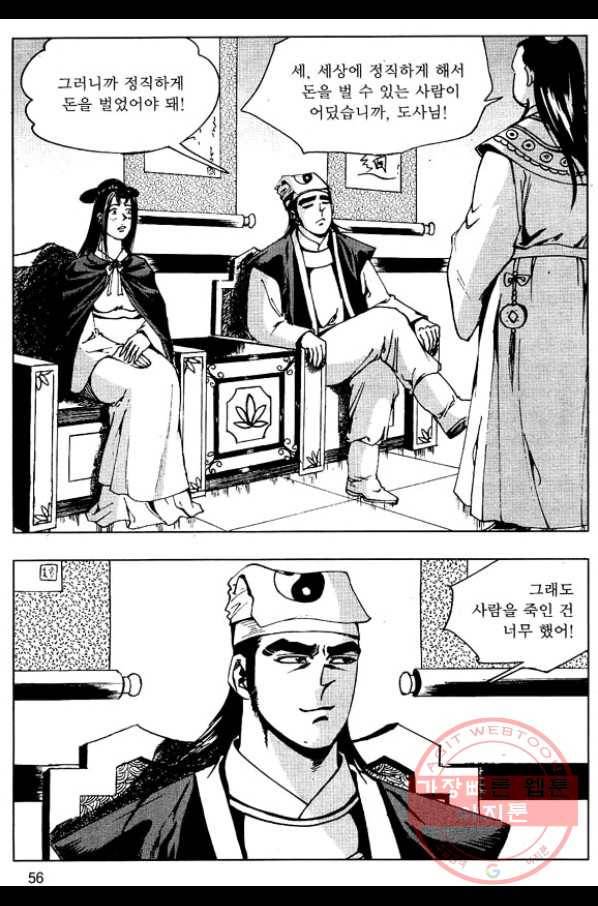환사 8화 3