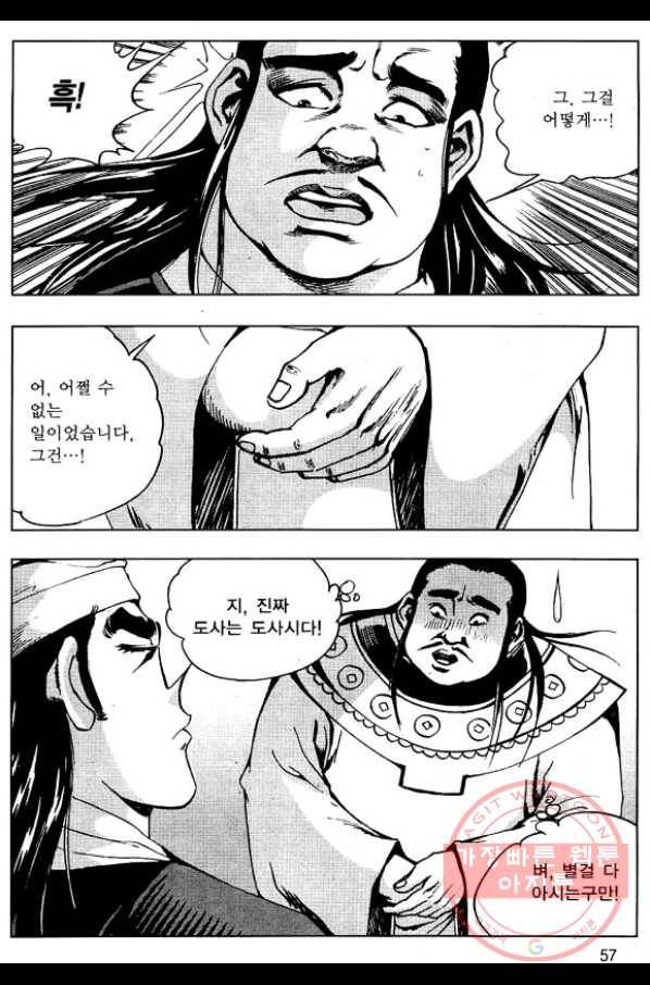 환사 8화 4
