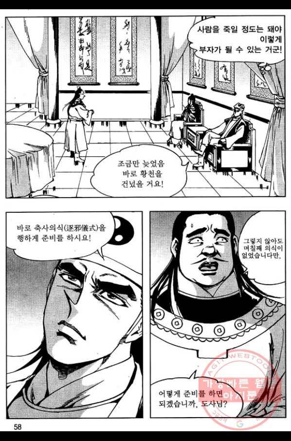 환사 8화 5