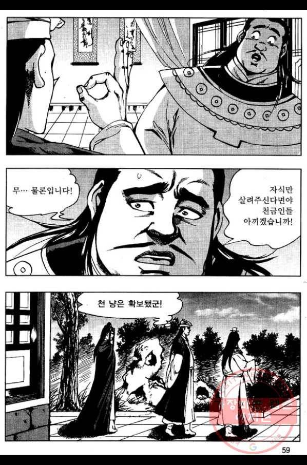 환사 8화 6