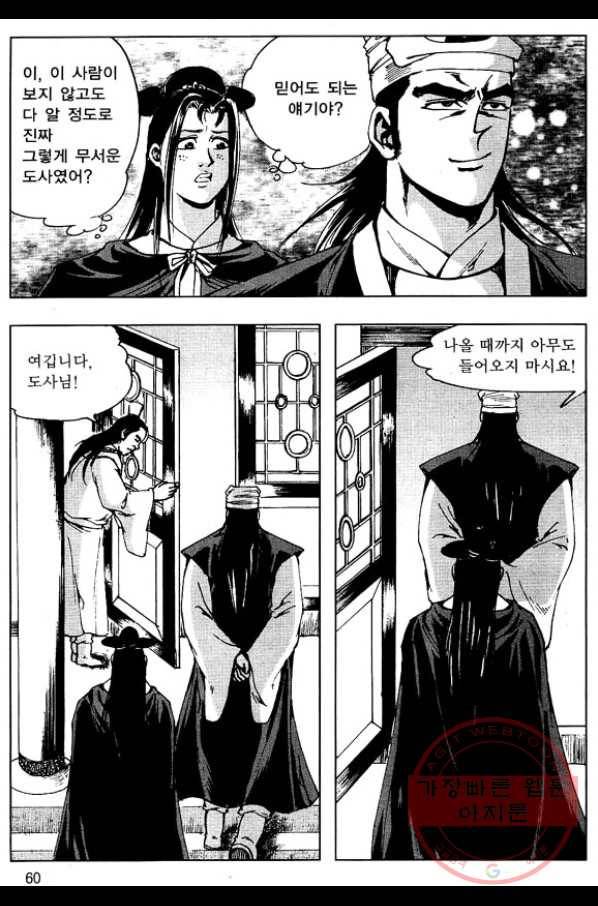 환사 8화 7