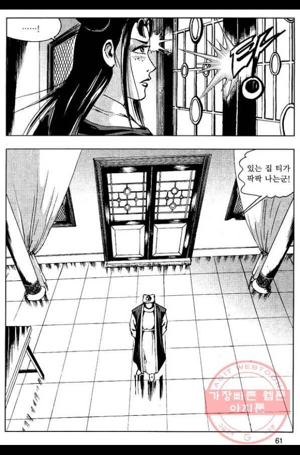 환사 8화 8