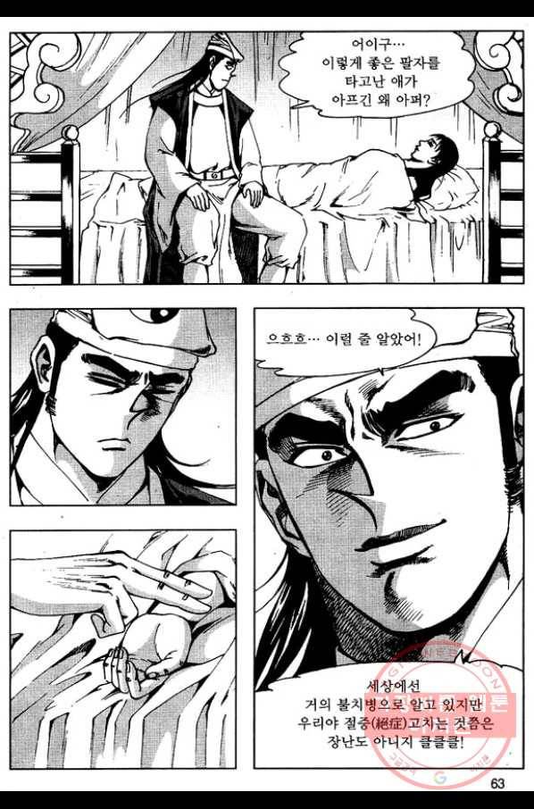 환사 8화 10
