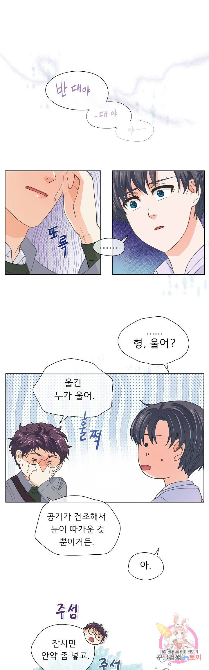 옆집남자와 소설가와 기묘한 이야기 137화 1
