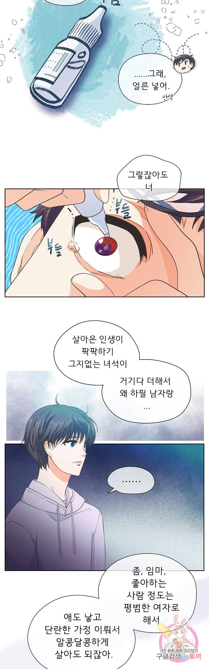 옆집남자와 소설가와 기묘한 이야기 137화 2