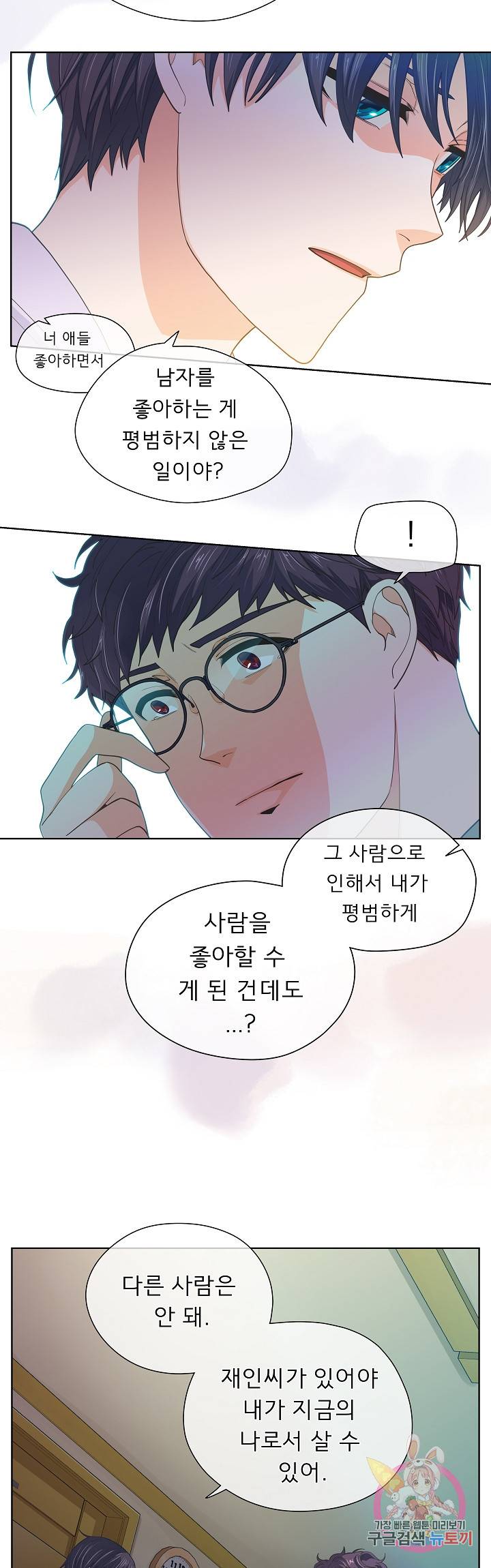 옆집남자와 소설가와 기묘한 이야기 137화 3