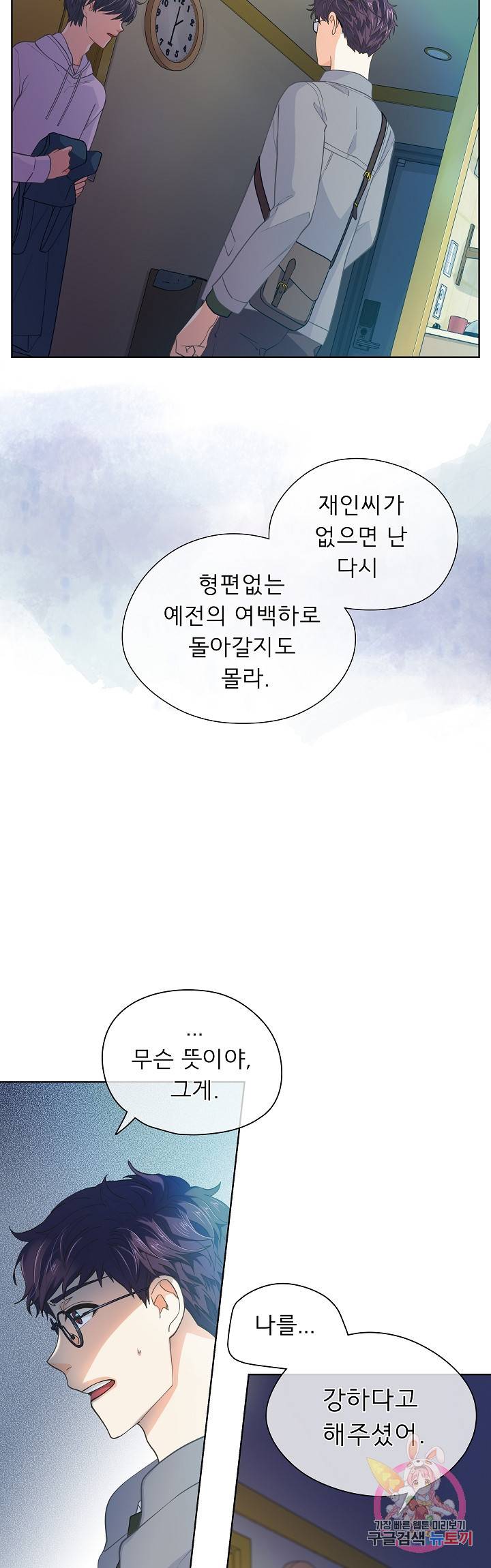 옆집남자와 소설가와 기묘한 이야기 137화 4
