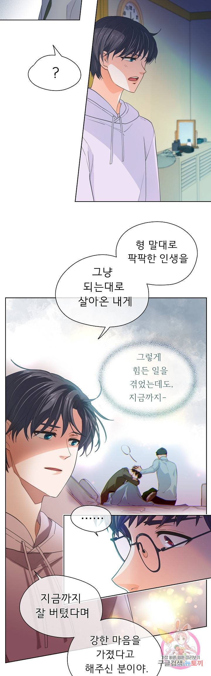 옆집남자와 소설가와 기묘한 이야기 137화 5